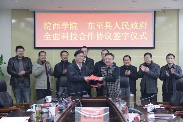 “皖西学院与东至县人民政府全面科技合作协议”成功签订