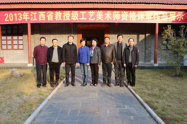 2013年江西省教授级工艺美术师资格评审工作在景德镇陶瓷学院举行