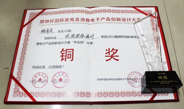 三明学院教师获国际家电及消费电子产品创新设计大赛铜奖