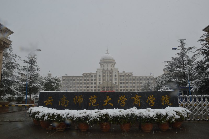 梦幻雪景 好梦商院