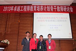 电信学院教师参加全国卓越联盟骨干教师研讨会