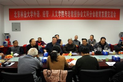 老教授协会文科分会教育发展交流会举办