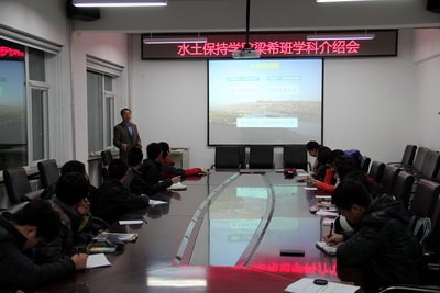 水保学院针对级梁希实验班新生开展学科介绍