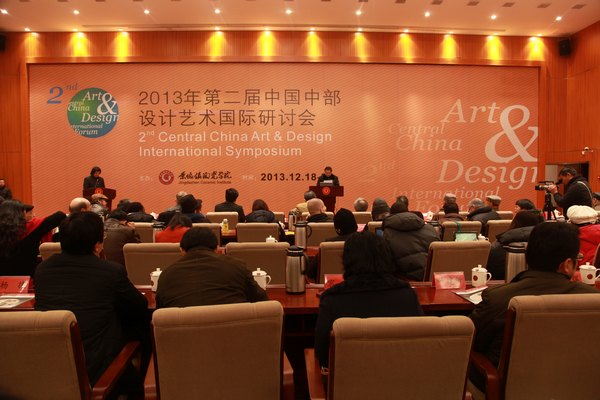 2013年第二届中国中部设计艺术国际研讨会在景德镇陶瓷学院开幕