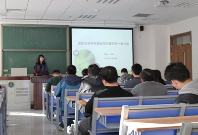 材料学院举办国家自然科学基金项目申报交流会