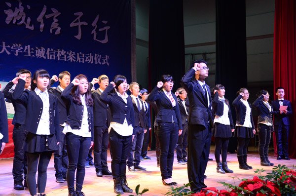 黄山学院举行大学生诚信档案启动仪式暨诚信晚会
