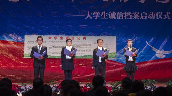 黄山学院举行大学生诚信档案启动仪式暨诚信晚会