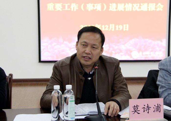 【践行党的群众路线】广西师范学院召开重要工作(事项)进展情况通报会