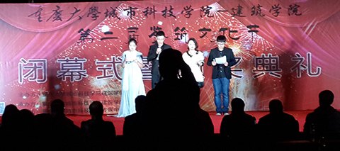 第二届“鉴”筑文化节闭幕式暨颁奖典礼隆重举行