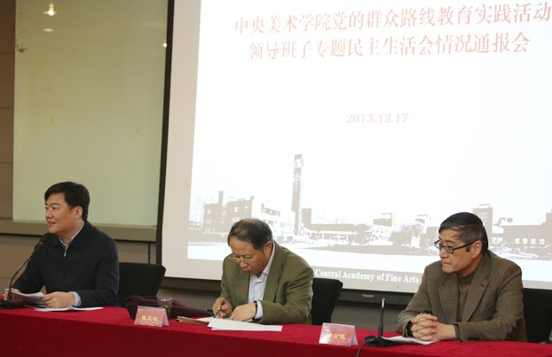 群众路线教育实践活动领导班子专题民主生活会情况通报会召开