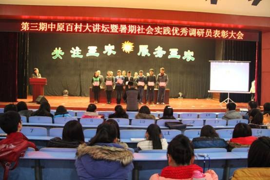 许昌学院举行第三期中原百村大讲坛