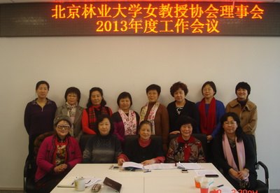 北京林业大学女教授协会举行换届会议