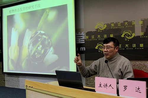 【东江大讲堂之四十二】中山大学罗达教授带你走进花卉世界