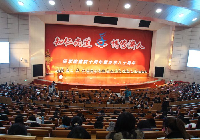 医学院迎来建院十周年暨办学八十周年