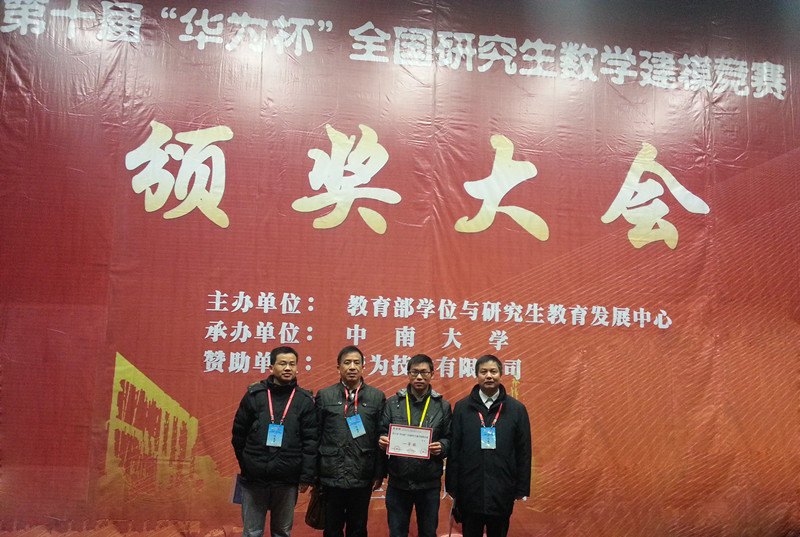 湖工大研究生在第十届华为杯全国研究生数学建模竞赛中首创佳绩