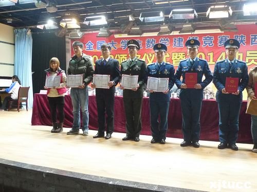 西安交大城市学院学生参加全国大学生数学建模竞赛陕西赛区2013颁奖仪式暨2014动员大会