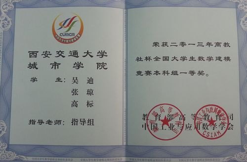 西安交大城市学院学生参加全国大学生数学建模竞赛陕西赛区2013颁奖仪式暨2014动员大会