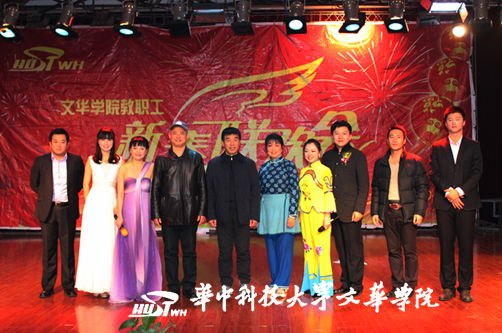 文华学院举办2014年教职工新春联欢会