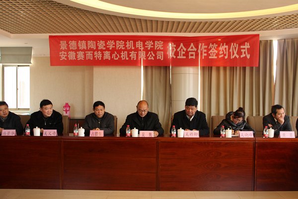 机电学院与安徽英德利集团赛而特离心机有限公司举行校企合作签约仪式