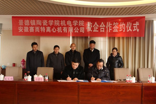 机电学院与安徽英德利集团赛而特离心机有限公司举行校企合作签约仪式