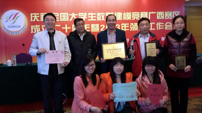 广西师范学院在全国大学生数学建模竞赛中取得优异成绩