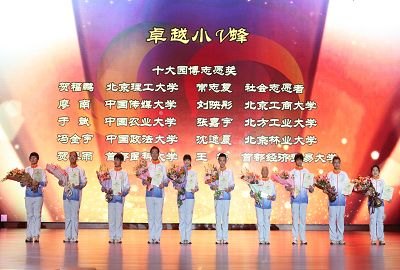 我学生获北京园博会十大志愿者荣誉称号