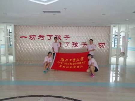 湖北工业大学“关注留守儿童”实践项目受到省级表彰