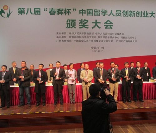陈辉博士的项目获第八届“春晖杯”中国留学人员创新创业大赛优胜奖