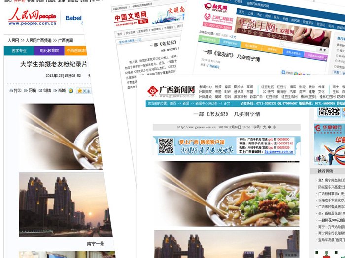 广西师范学院大学生创新创业训练计划项目原创影片网络走红引发媒体广泛关注