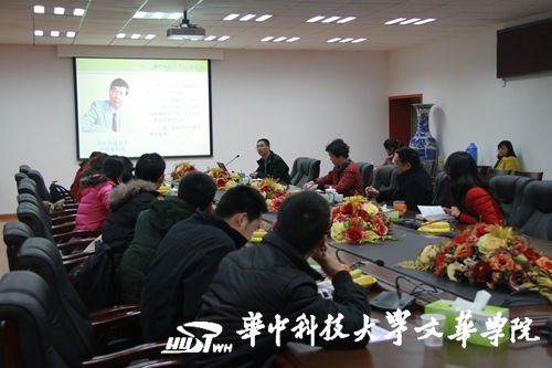 华科大教科院博士生来访文华学院
