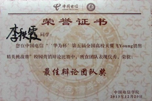 经管系学生李秋霞在“第五届全国高校天翼飞YOUNG销售精英挑战赛”中喜获佳绩