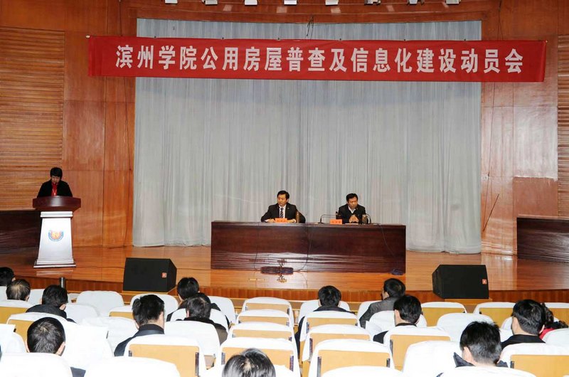 学校安排部署公用房屋普查及信息化建设工作