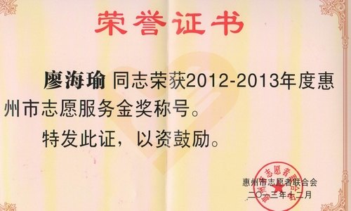 【一面旗帜】中文系学生党员喜获“惠州市志愿服务金奖”称号