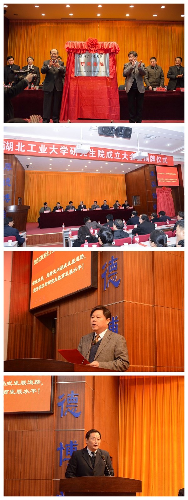 湖工大举行研究生院成立大会暨揭牌仪式