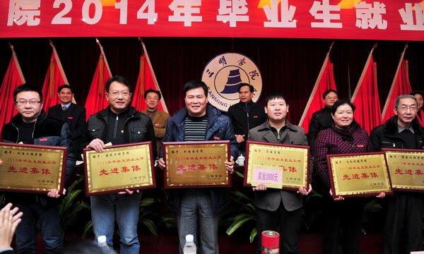 三明学院召开2014年毕业生就业工作会议