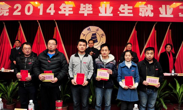 三明学院召开2014年毕业生就业工作会议