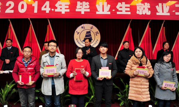 三明学院召开2014年毕业生就业工作会议