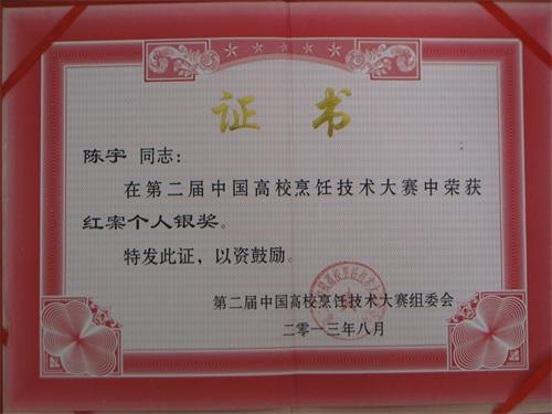 吉林农业科技学院饮食服务中心厨师在第二届中国高校烹饪大赛获奖吉林农业科技学院饮食服务中心厨师在第二届中国高校烹饪大赛获奖