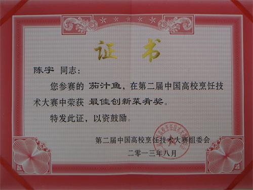 吉林农业科技学院饮食服务中心厨师在第二届中国高校烹饪大赛获奖吉林农业科技学院饮食服务中心厨师在第二届中国高校烹饪大赛获奖