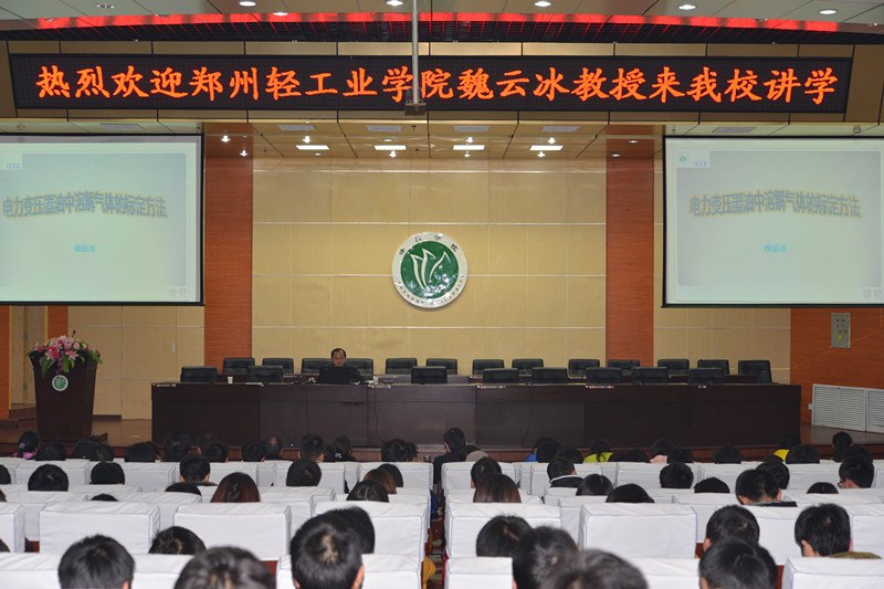 郑州轻工业学院魏云冰教授来许昌学院作学术报告