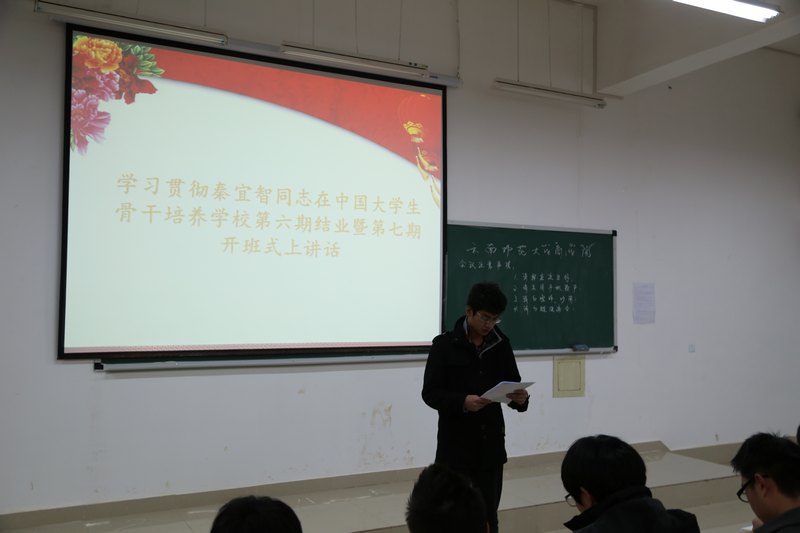高举团旗跟党走——云南师范大学商学院团委开展学习秦宜智同志在全国大学生骨干培养仪式上的讲话精神交流讨论会
