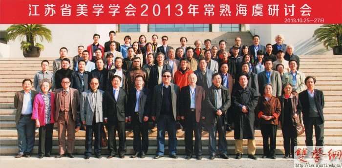 研究院艺术学研究所本学期教师学术交流活动剪影