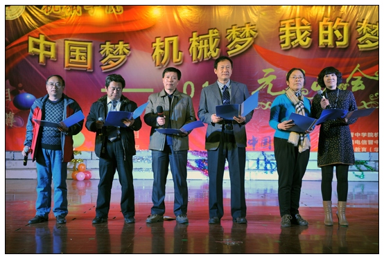 机械学院举办“中国梦、机械梦、我的梦”2014元旦晚会