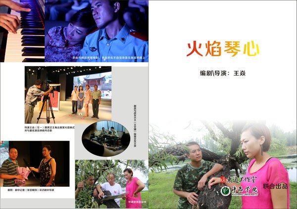 许昌学院在许昌市首届消防微电影大赛中喜获佳绩