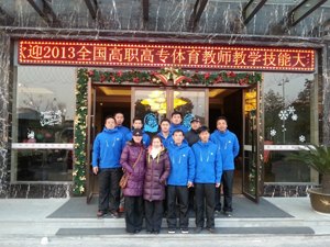 全国高职高专院校体育教师教学技能大赛山东旅游职业学院教师获佳绩