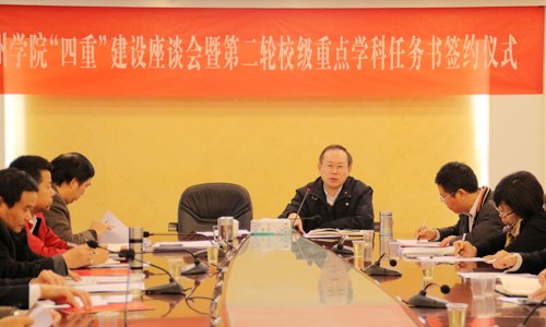 惠州学院举行“四重”建设座谈会暨第二轮校级重点学科任务书签约仪式