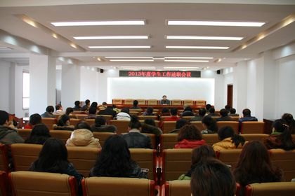 学校召开学团工作述职会议