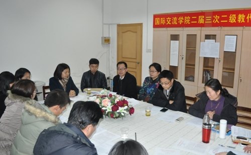 国交学院召开第二届第三次教代会