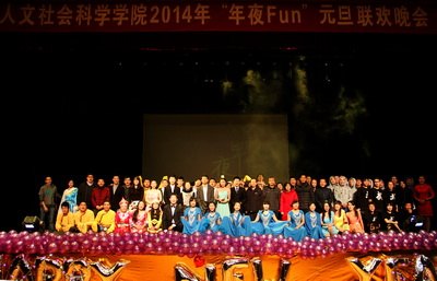 人文学院“年夜Fun”2014元旦晚会精彩呈现