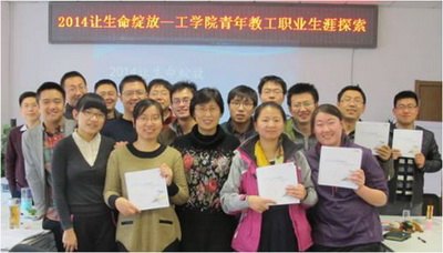 教练式辅导员助力工学院青年教工生涯探索